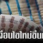 ขึ้นหวยที่ธนาคาร